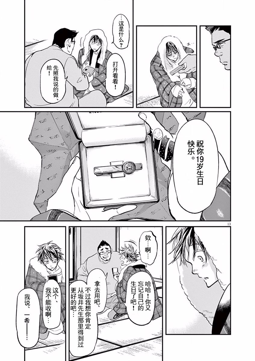 《国王们的海盗》漫画最新章节第104话免费下拉式在线观看章节第【13】张图片