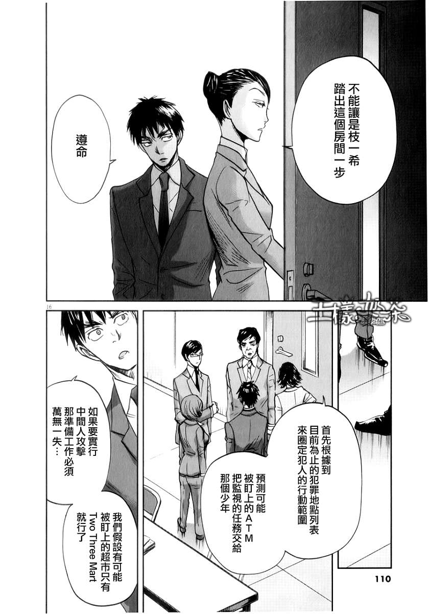 《国王们的海盗》漫画最新章节第36话免费下拉式在线观看章节第【16】张图片