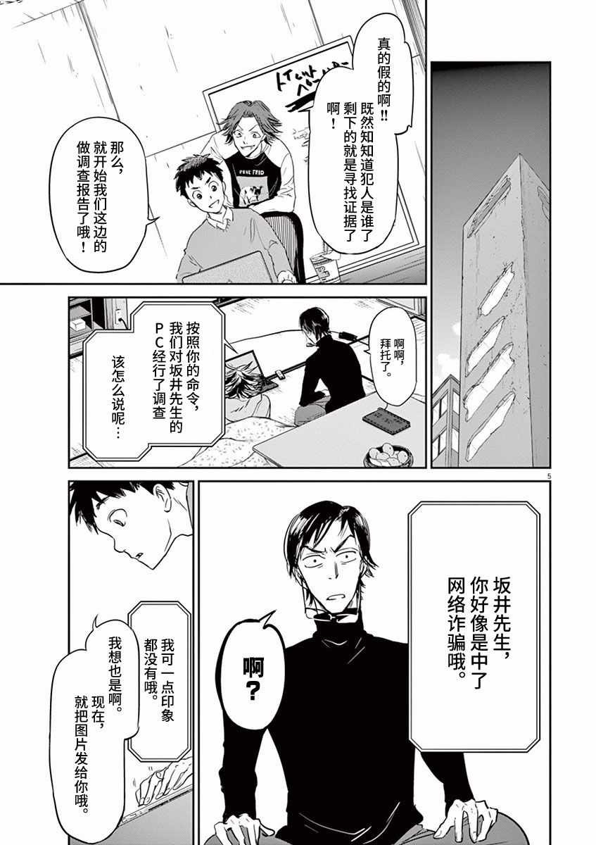 《国王们的海盗》漫画最新章节第78话免费下拉式在线观看章节第【5】张图片