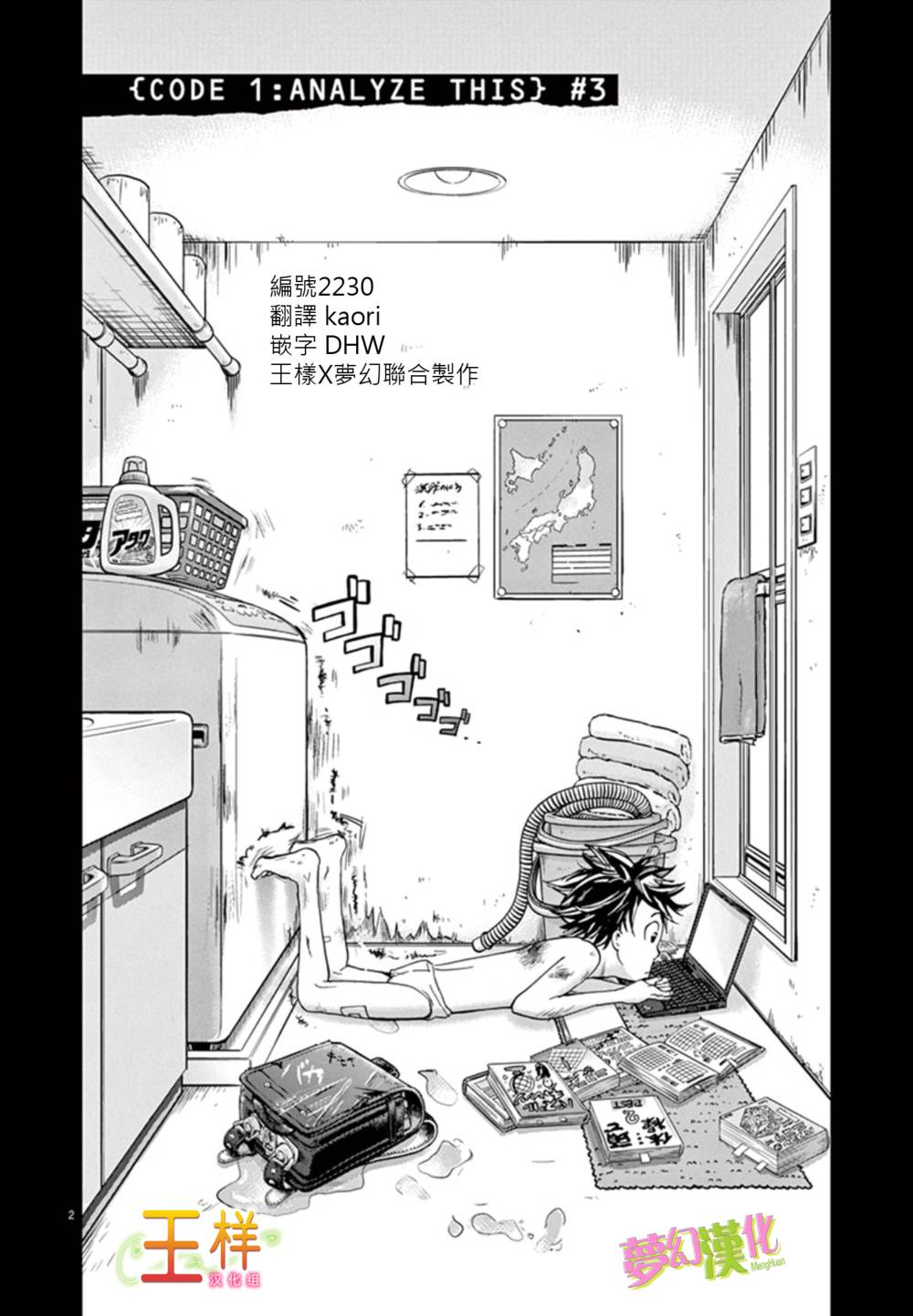 《国王们的海盗》漫画最新章节第3话免费下拉式在线观看章节第【2】张图片