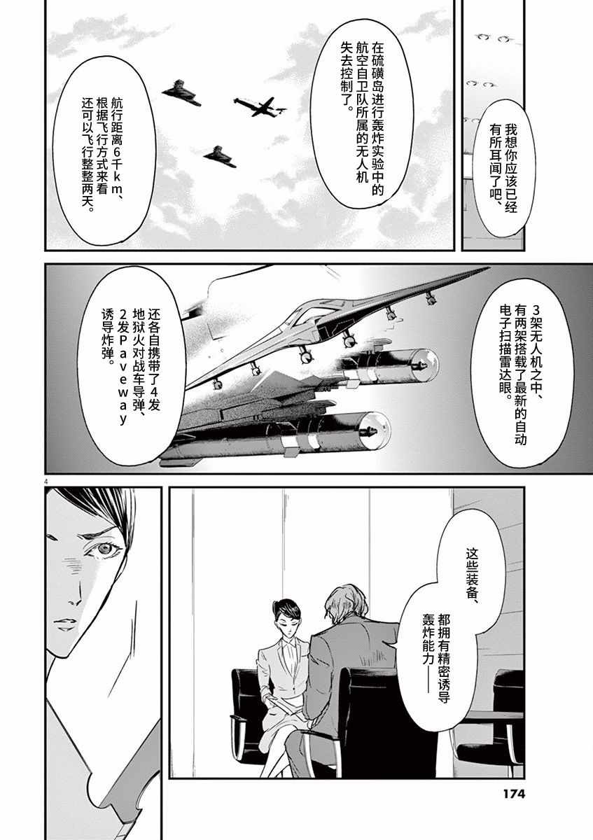 《国王们的海盗》漫画最新章节第95话免费下拉式在线观看章节第【4】张图片