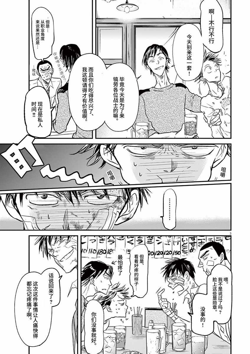 《国王们的海盗》漫画最新章节第93话免费下拉式在线观看章节第【3】张图片