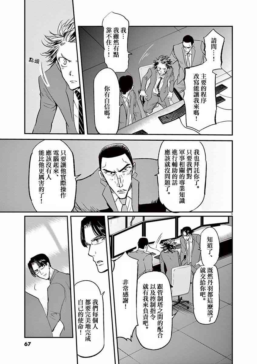 《国王们的海盗》漫画最新章节第100话免费下拉式在线观看章节第【9】张图片