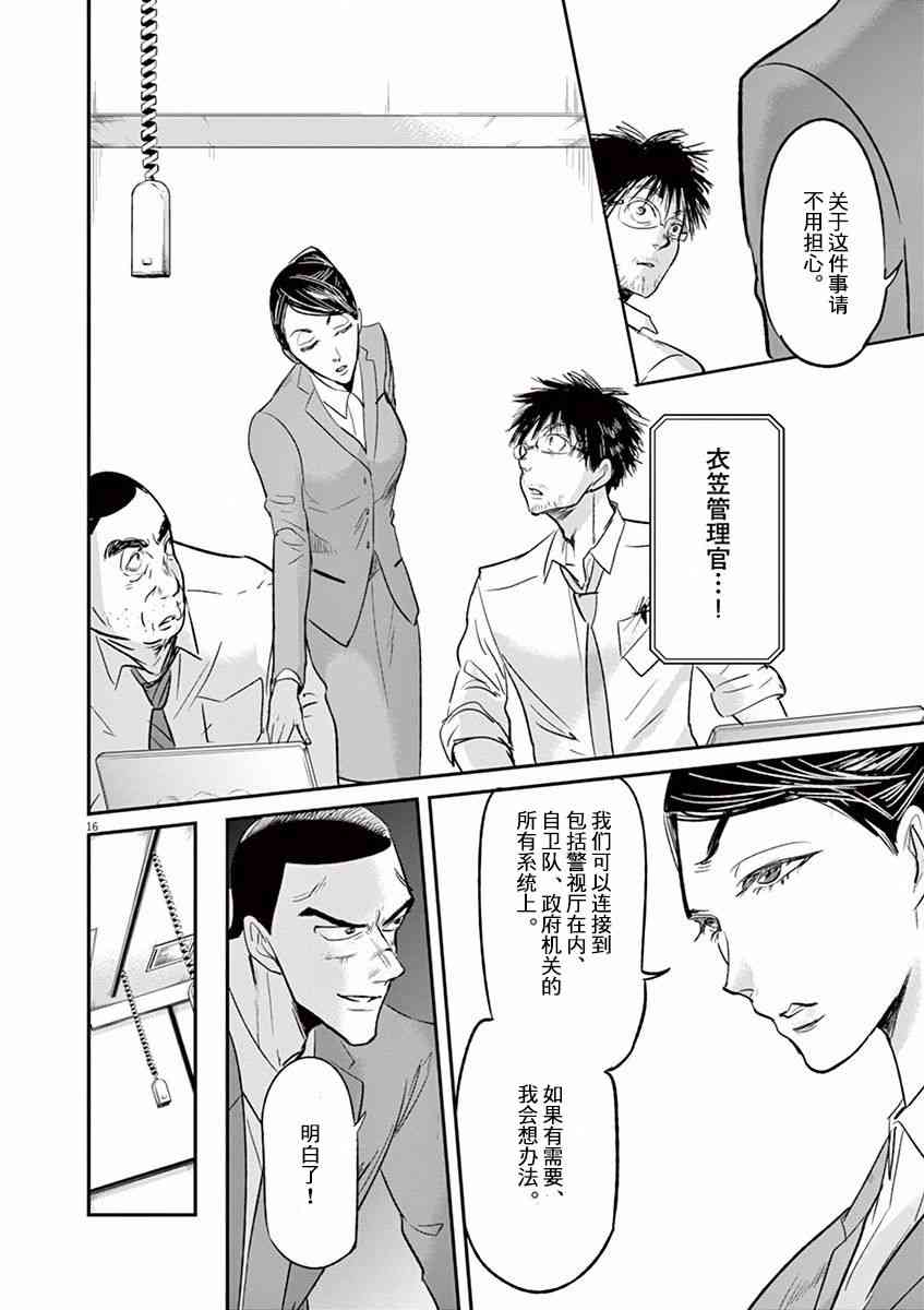 《国王们的海盗》漫画最新章节第98话免费下拉式在线观看章节第【16】张图片