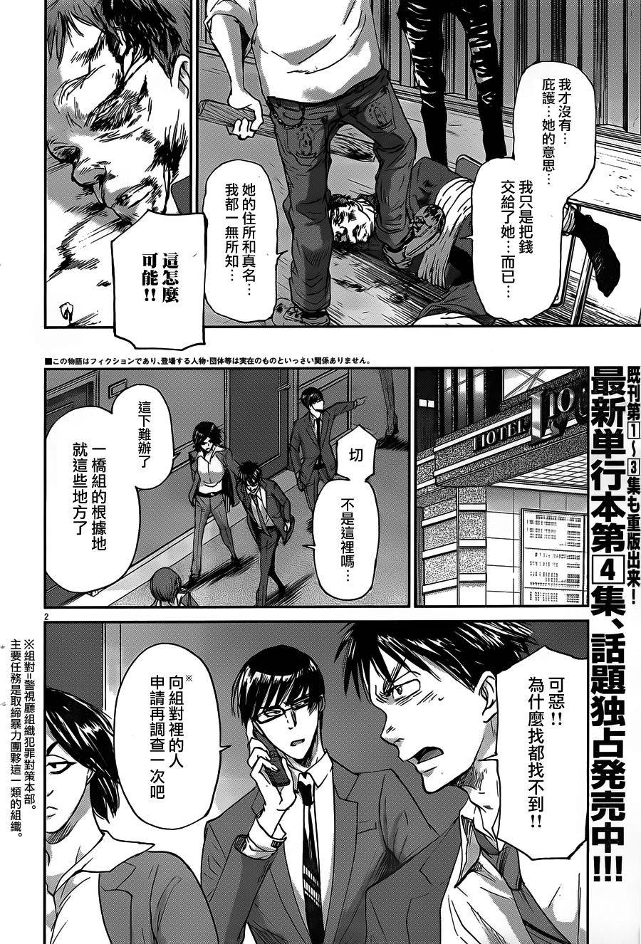 《国王们的海盗》漫画最新章节第50话免费下拉式在线观看章节第【2】张图片