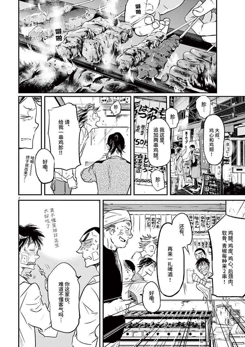 《国王们的海盗》漫画最新章节第93话免费下拉式在线观看章节第【2】张图片