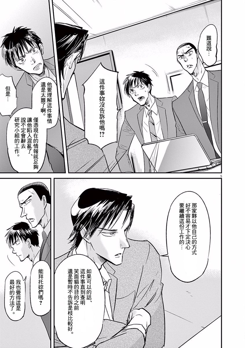 《国王们的海盗》漫画最新章节第106话免费下拉式在线观看章节第【5】张图片