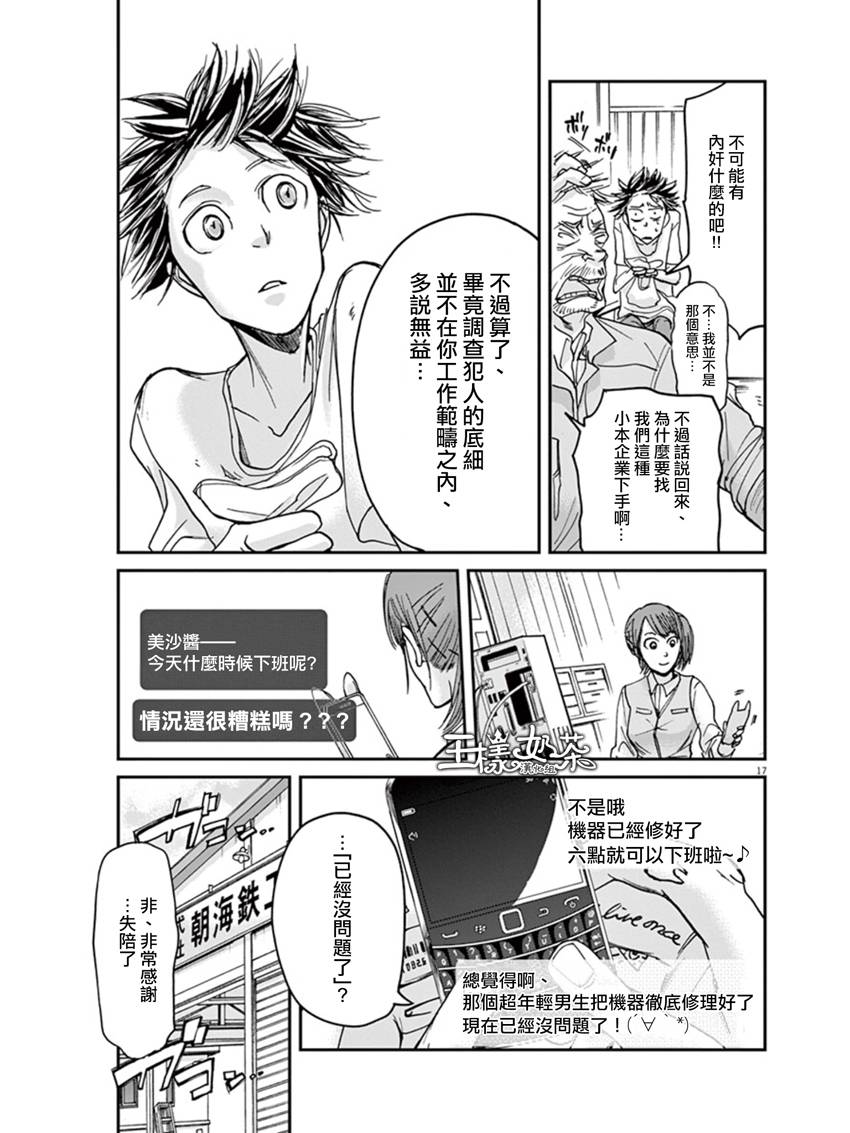 《国王们的海盗》漫画最新章节第15话免费下拉式在线观看章节第【17】张图片