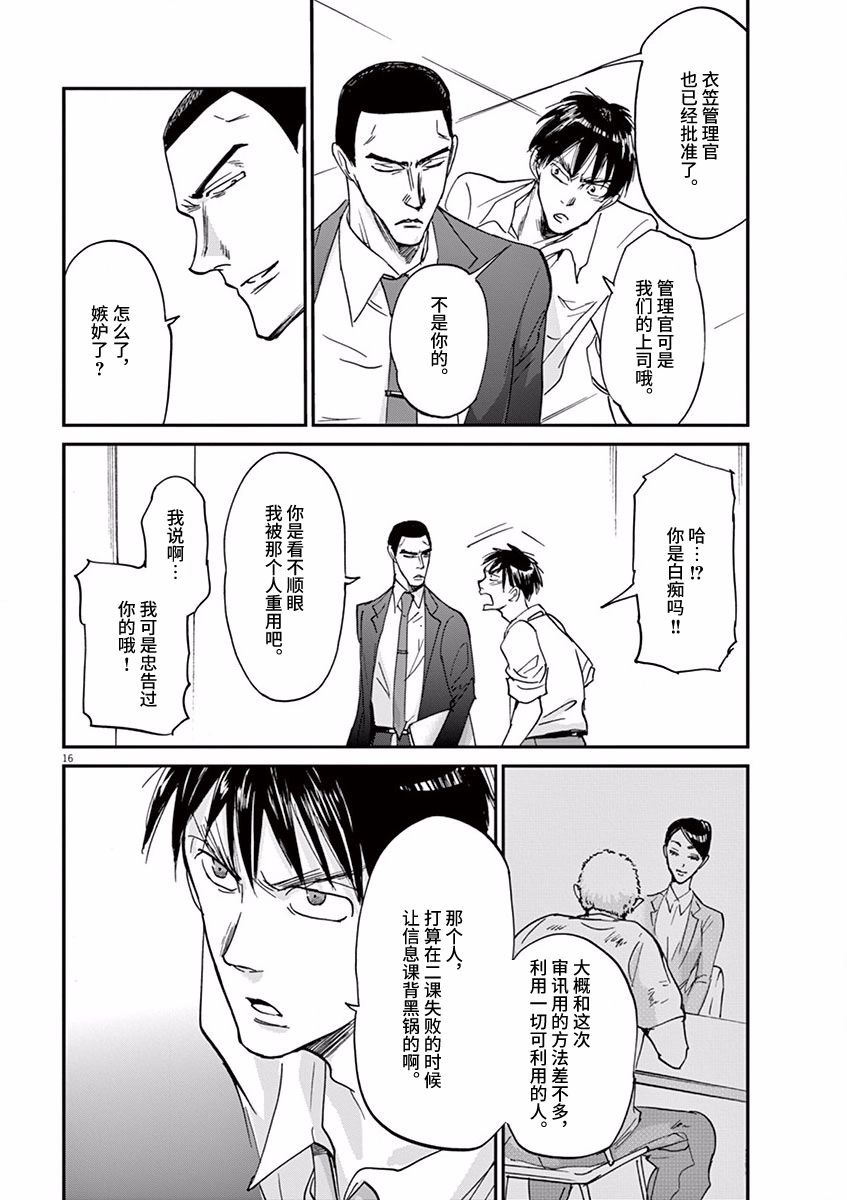 《国王们的海盗》漫画最新章节第60话免费下拉式在线观看章节第【16】张图片