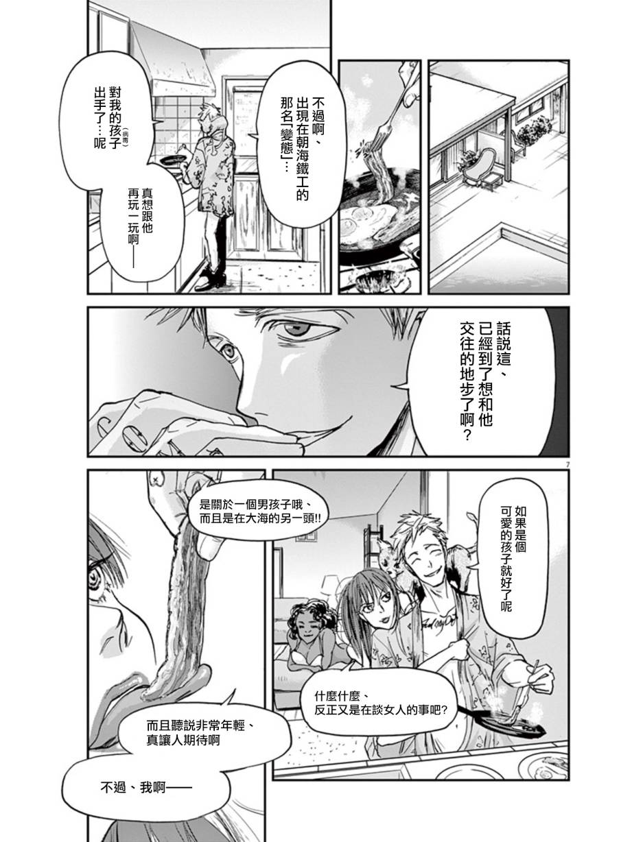 《国王们的海盗》漫画最新章节第19话免费下拉式在线观看章节第【7】张图片