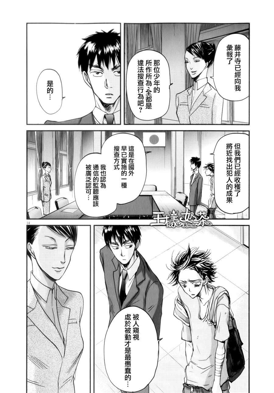 《国王们的海盗》漫画最新章节第35话免费下拉式在线观看章节第【14】张图片