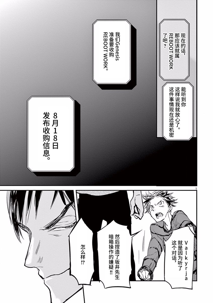 《国王们的海盗》漫画最新章节第80话免费下拉式在线观看章节第【5】张图片