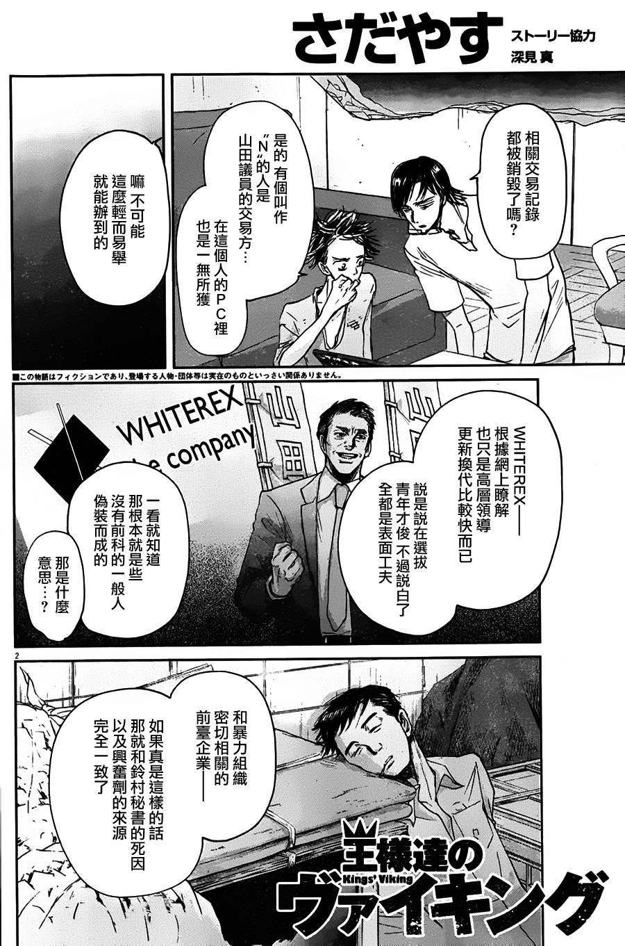 《国王们的海盗》漫画最新章节第46话免费下拉式在线观看章节第【2】张图片