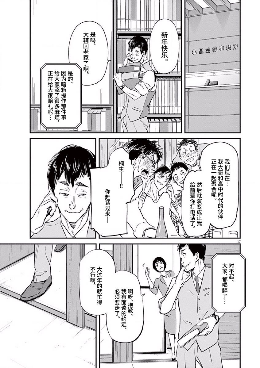 《国王们的海盗》漫画最新章节第84话免费下拉式在线观看章节第【16】张图片