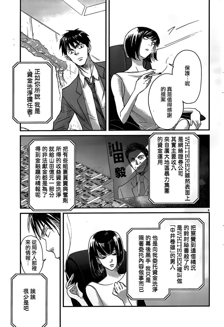 《国王们的海盗》漫画最新章节第49话免费下拉式在线观看章节第【8】张图片