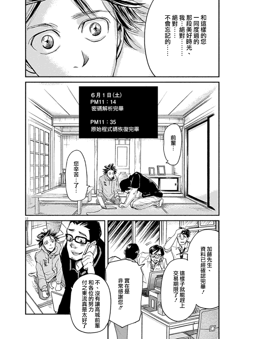 《国王们的海盗》漫画最新章节第13话免费下拉式在线观看章节第【12】张图片