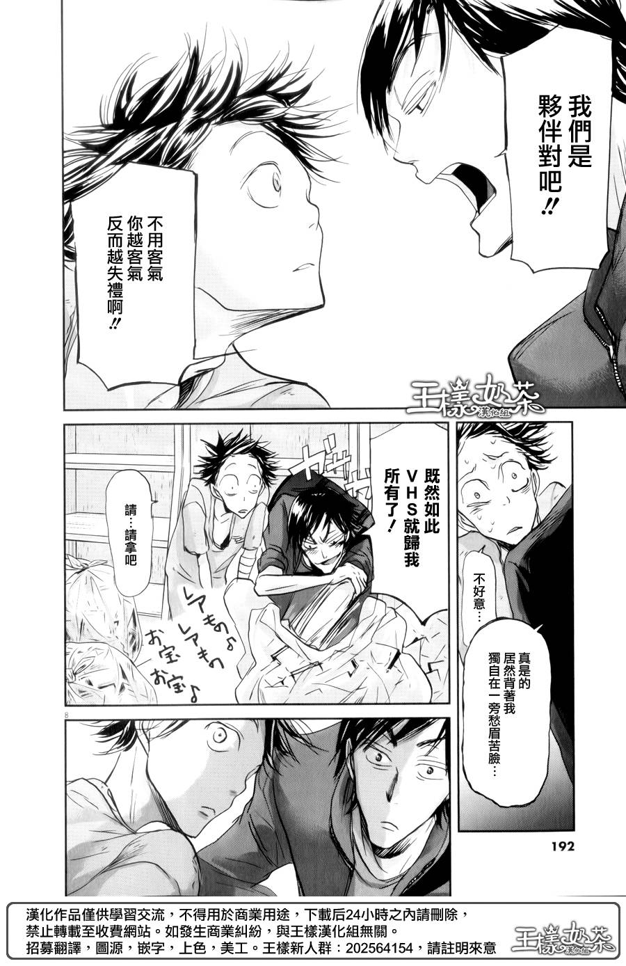 《国王们的海盗》漫画最新章节第41话免费下拉式在线观看章节第【8】张图片