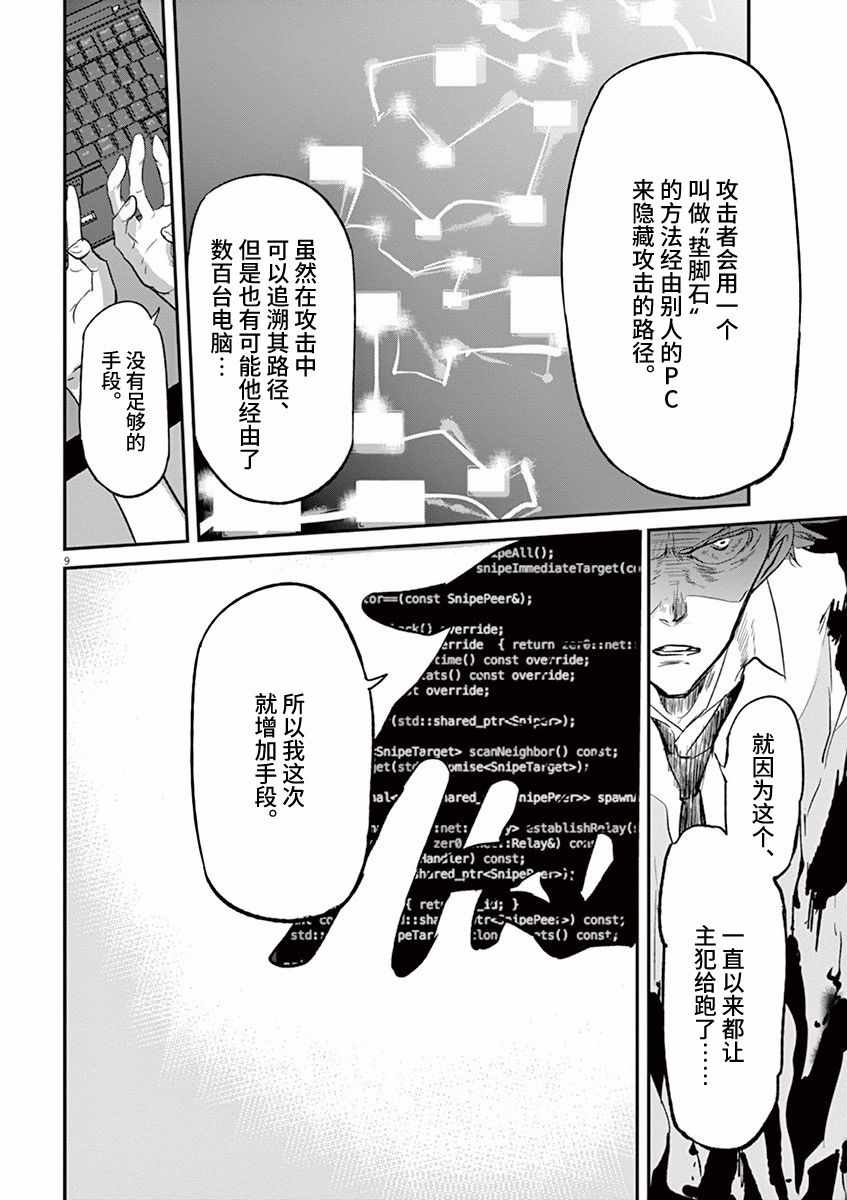 《国王们的海盗》漫画最新章节第90话免费下拉式在线观看章节第【10】张图片