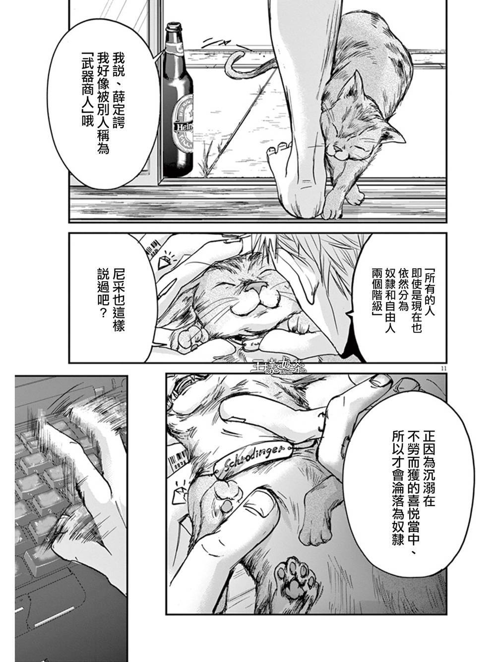 《国王们的海盗》漫画最新章节第16话免费下拉式在线观看章节第【11】张图片