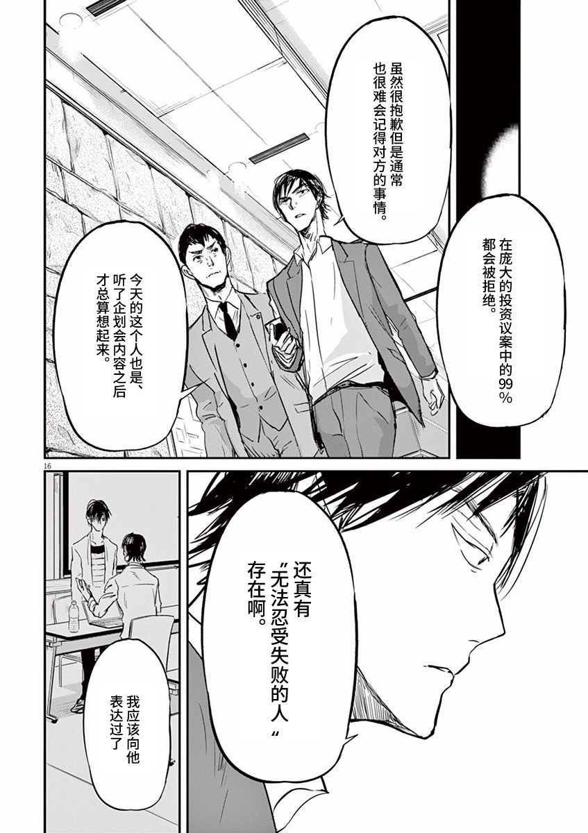 《国王们的海盗》漫画最新章节第81话免费下拉式在线观看章节第【16】张图片