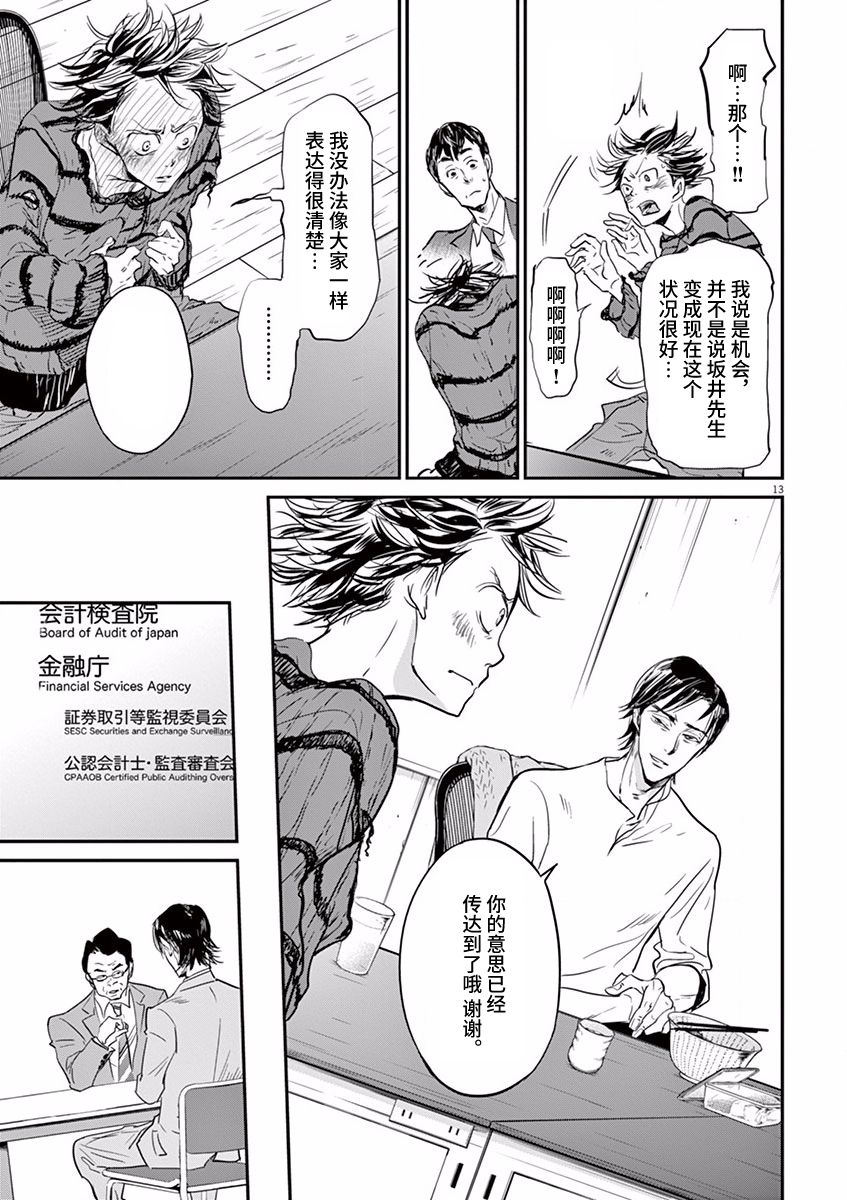 《国王们的海盗》漫画最新章节第76话免费下拉式在线观看章节第【13】张图片