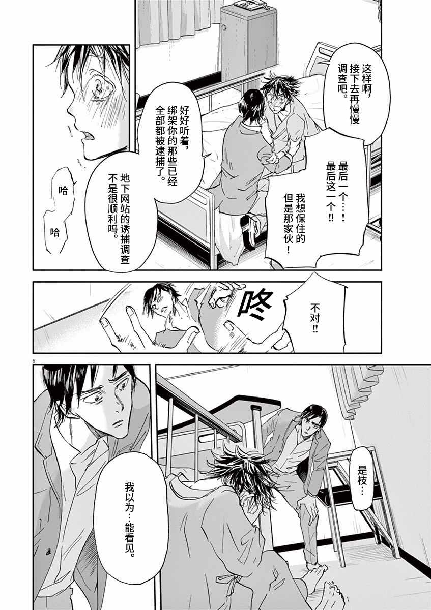 《国王们的海盗》漫画最新章节第73话免费下拉式在线观看章节第【6】张图片