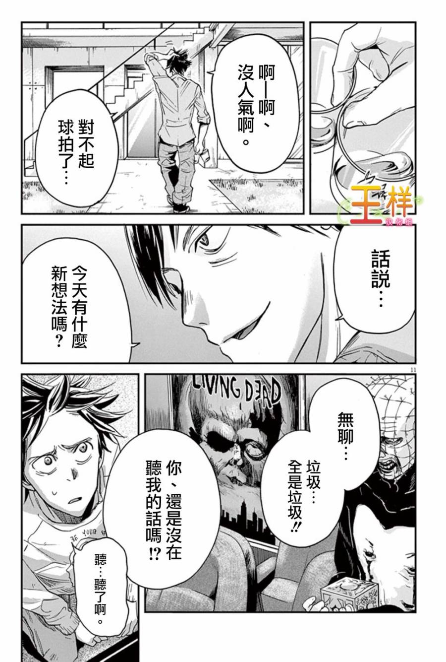 《国王们的海盗》漫画最新章节第2话免费下拉式在线观看章节第【11】张图片