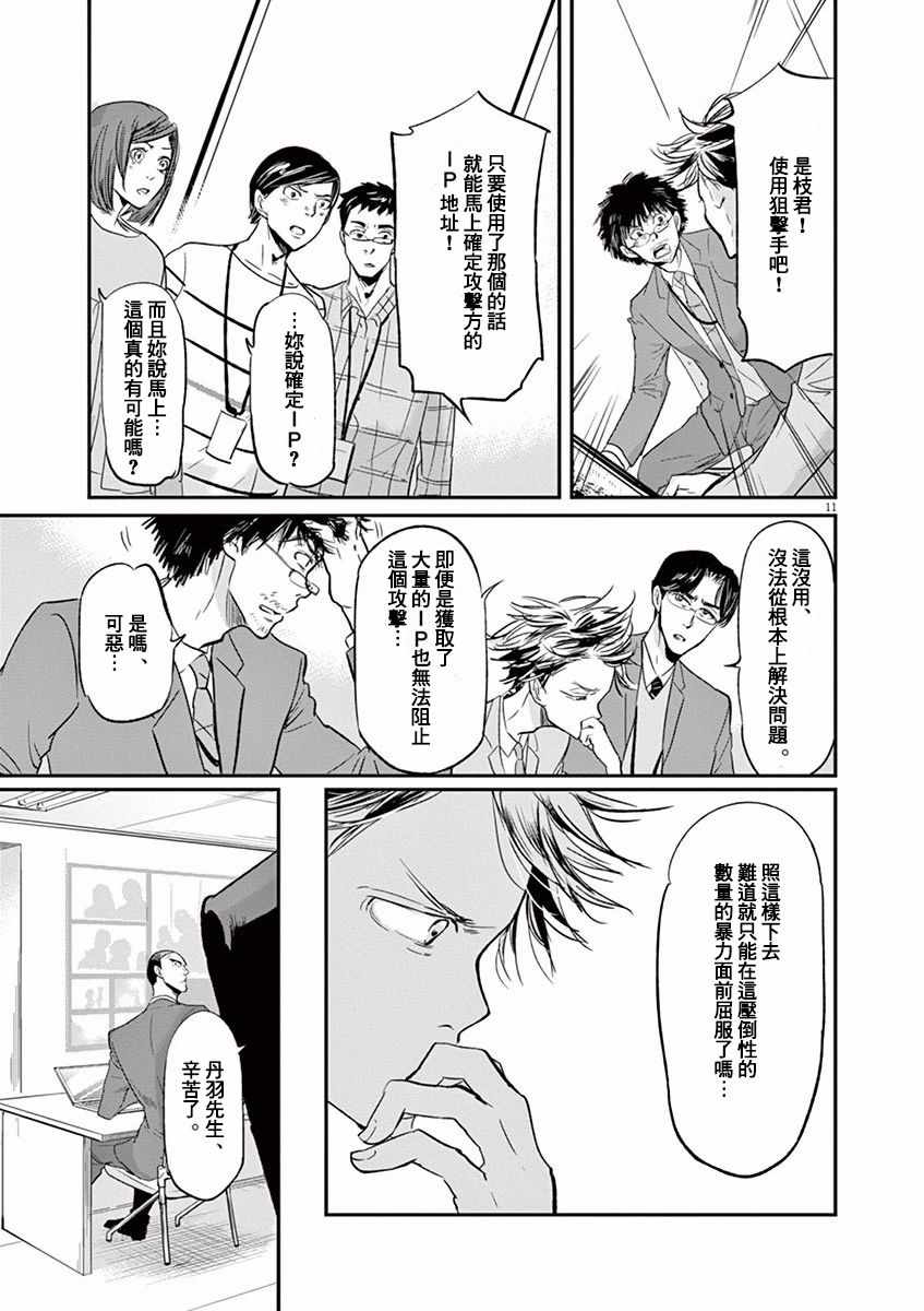 《国王们的海盗》漫画最新章节第107话免费下拉式在线观看章节第【11】张图片