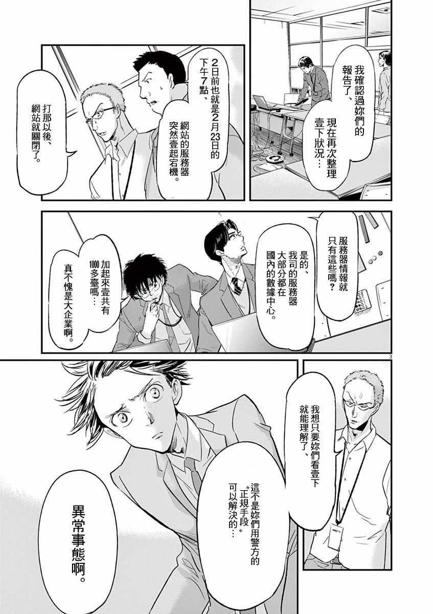 《国王们的海盗》漫画最新章节第107话免费下拉式在线观看章节第【3】张图片