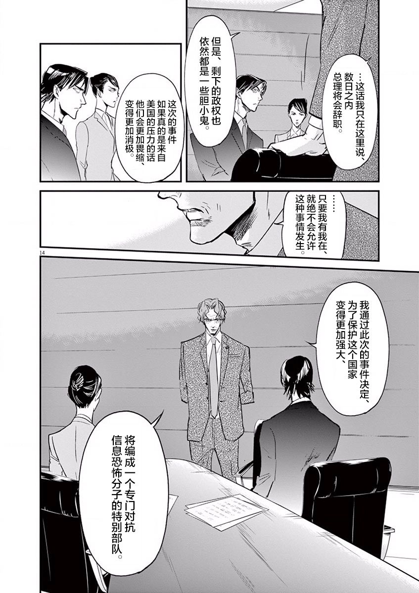 《国王们的海盗》漫画最新章节第102话免费下拉式在线观看章节第【14】张图片