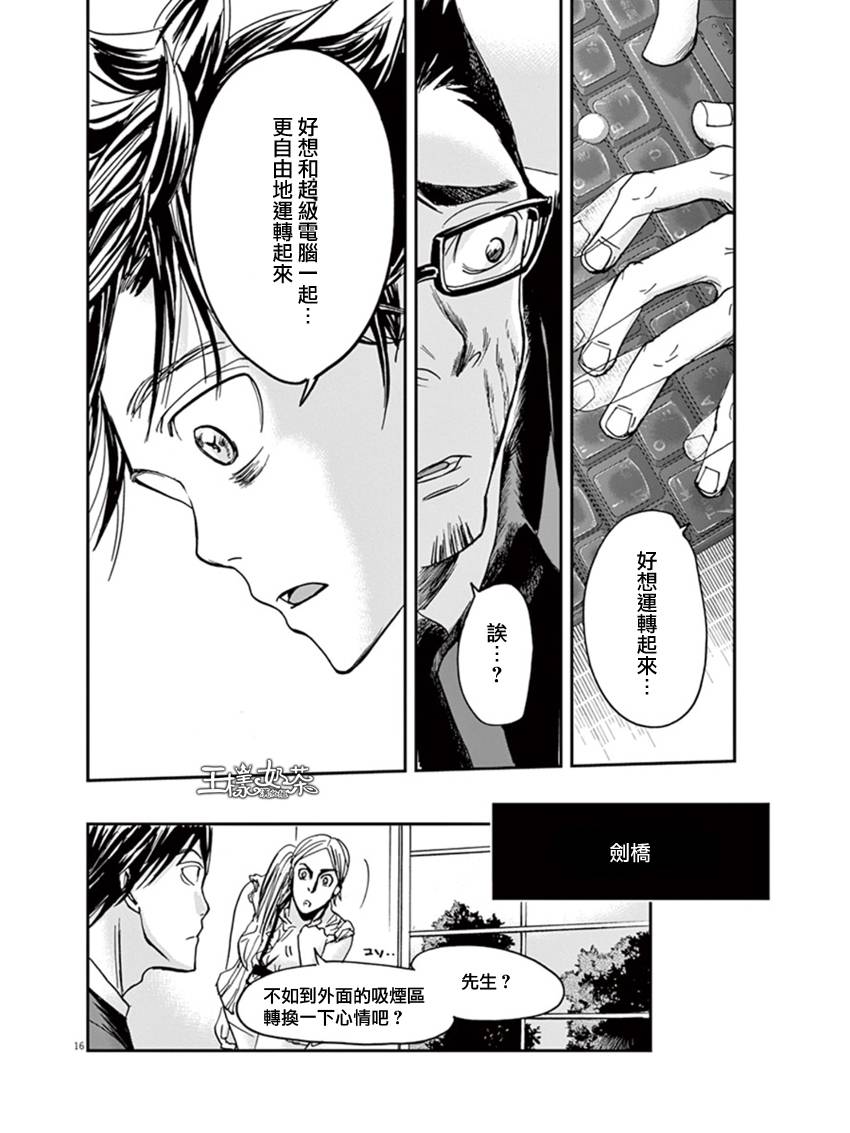 《国王们的海盗》漫画最新章节第12话免费下拉式在线观看章节第【16】张图片