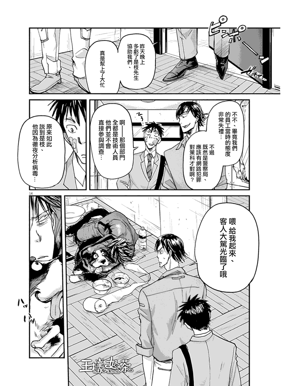 《国王们的海盗》漫画最新章节第18话免费下拉式在线观看章节第【14】张图片