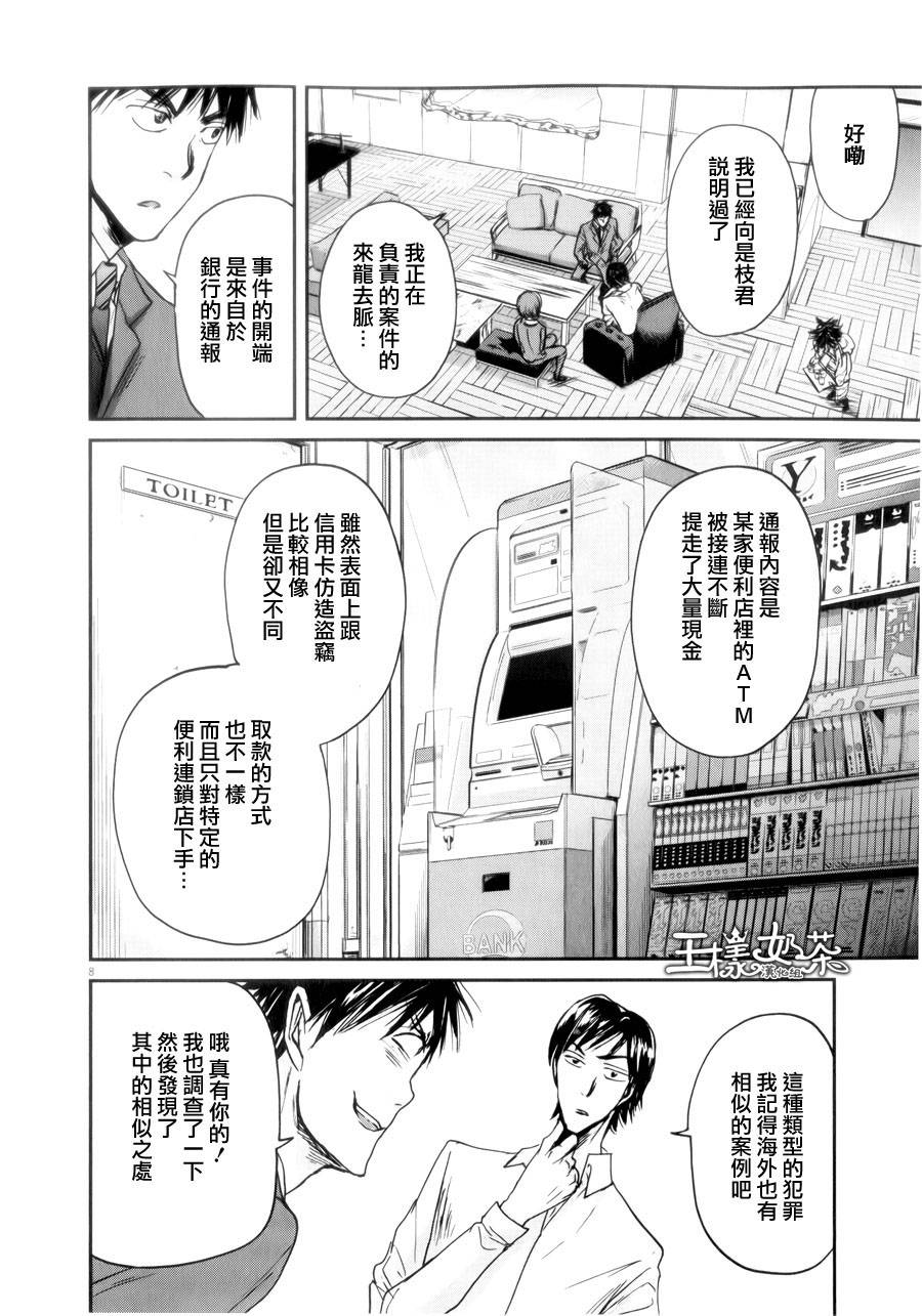 《国王们的海盗》漫画最新章节第32话免费下拉式在线观看章节第【8】张图片