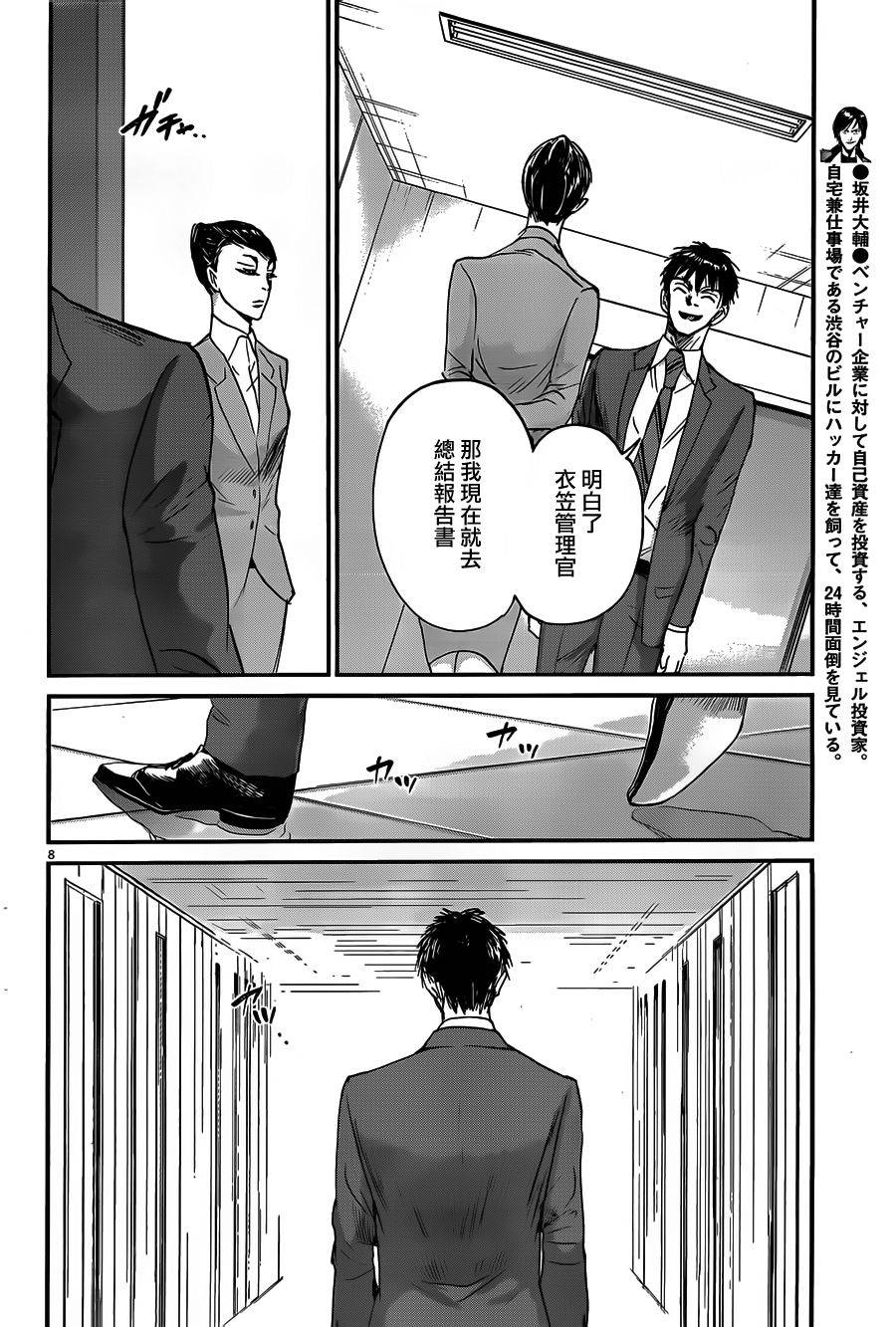 《国王们的海盗》漫画最新章节第50话免费下拉式在线观看章节第【8】张图片