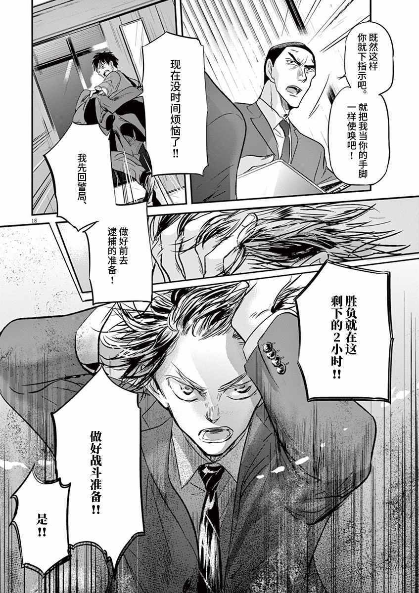 《国王们的海盗》漫画最新章节第88话免费下拉式在线观看章节第【18】张图片