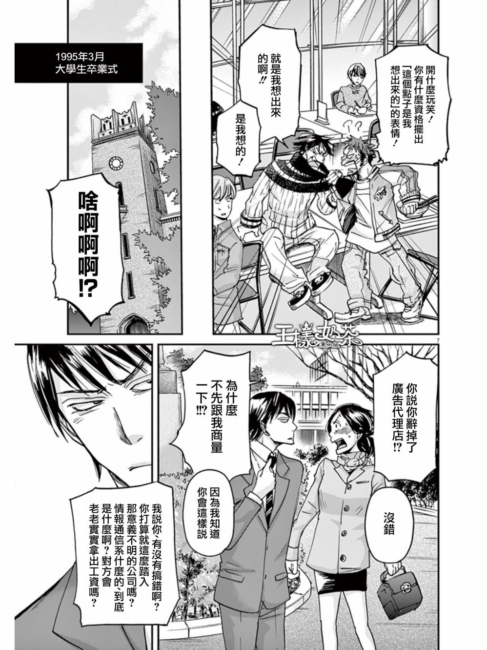 《国王们的海盗》漫画最新章节第26话免费下拉式在线观看章节第【7】张图片