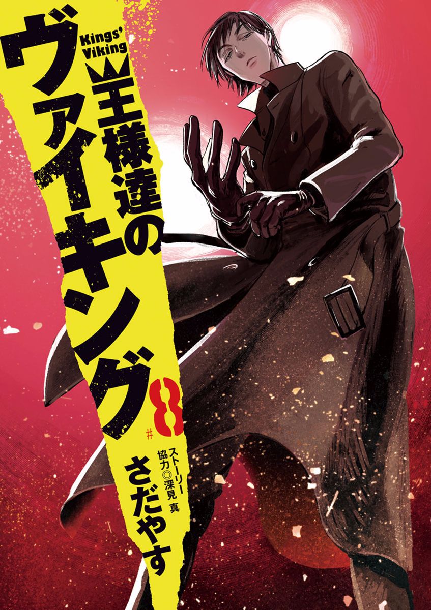 《国王们的海盗》漫画最新章节第75话免费下拉式在线观看章节第【1】张图片