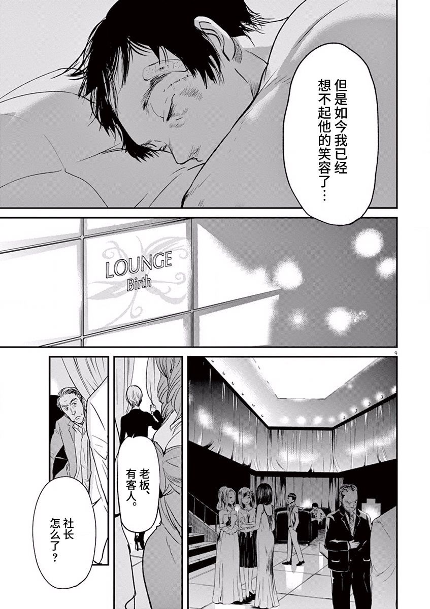 《国王们的海盗》漫画最新章节第85话免费下拉式在线观看章节第【9】张图片