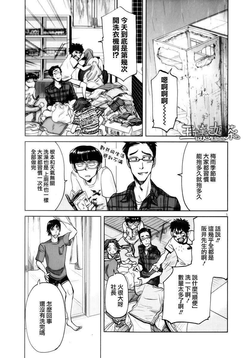 《国王们的海盗》漫画最新章节第36话免费下拉式在线观看章节第【5】张图片