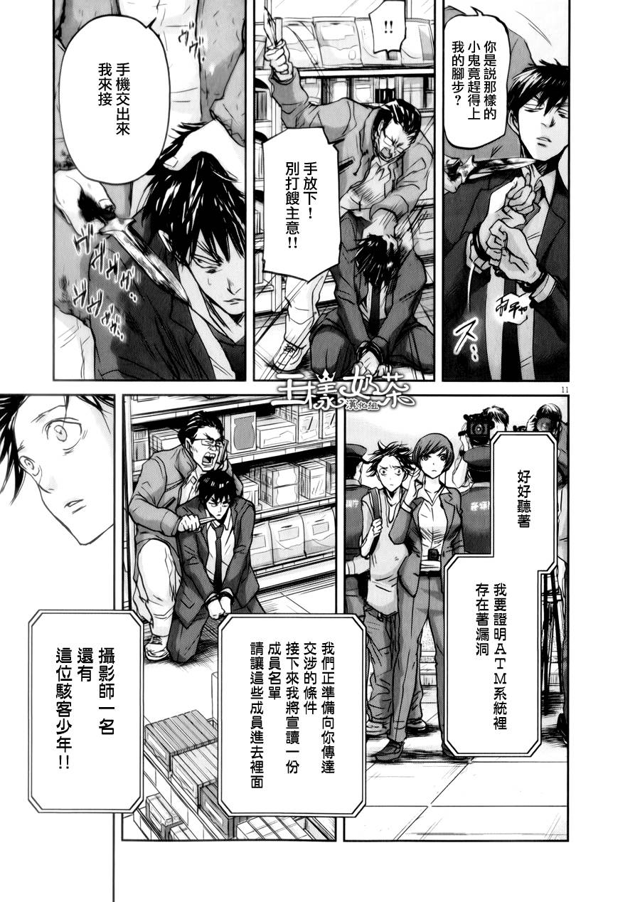 《国王们的海盗》漫画最新章节第38话免费下拉式在线观看章节第【11】张图片