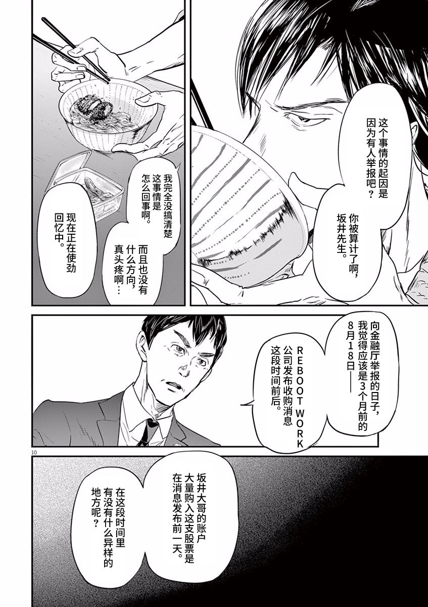 《国王们的海盗》漫画最新章节第76话免费下拉式在线观看章节第【10】张图片