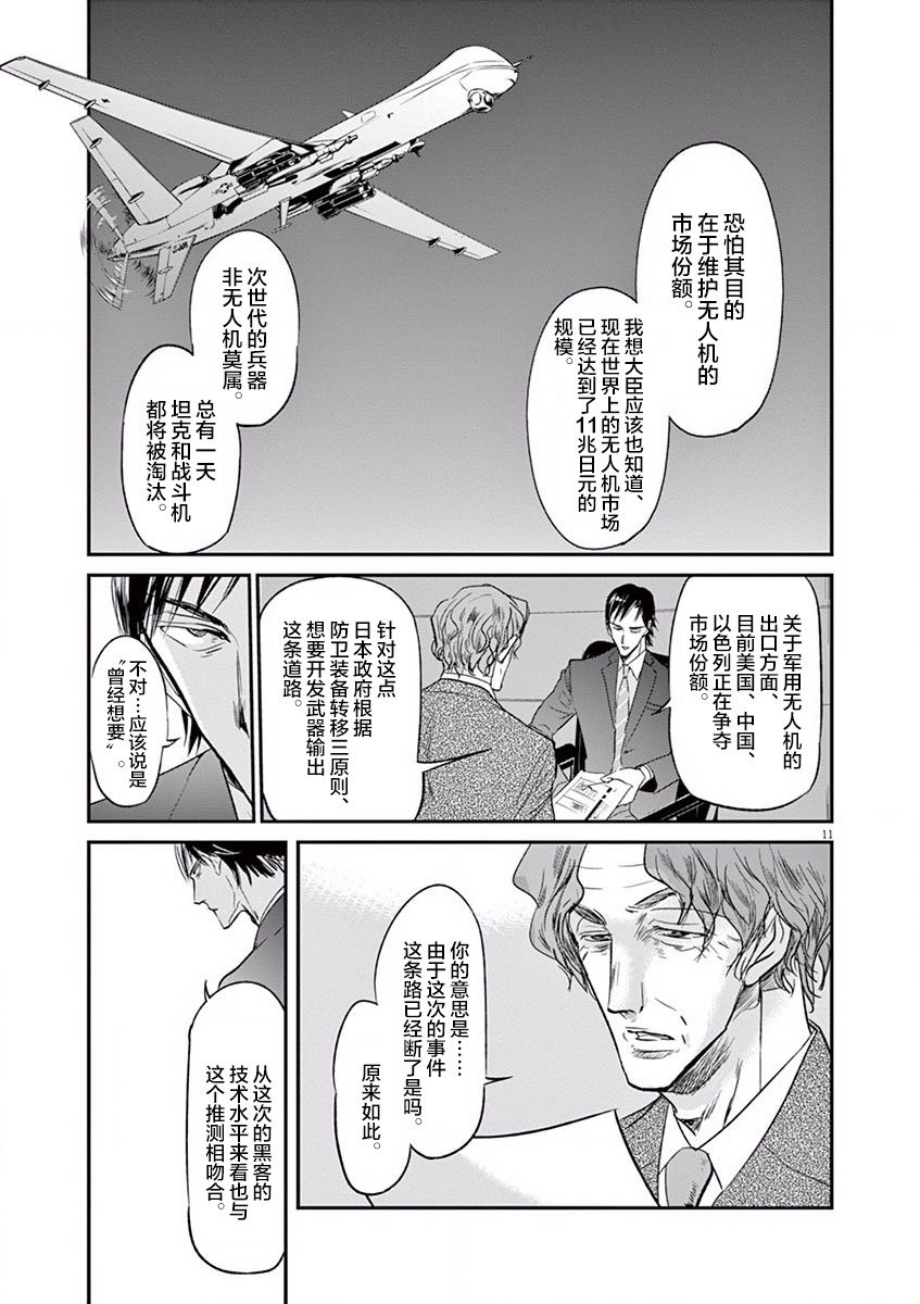 《国王们的海盗》漫画最新章节第102话免费下拉式在线观看章节第【11】张图片