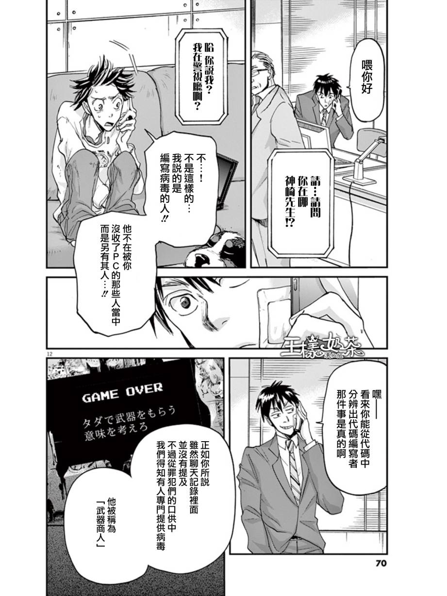 《国王们的海盗》漫画最新章节第23话免费下拉式在线观看章节第【12】张图片