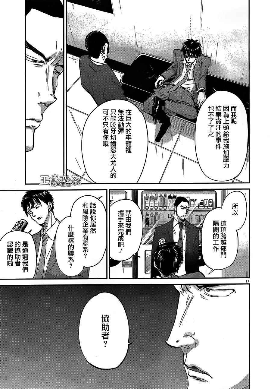 《国王们的海盗》漫画最新章节第54话免费下拉式在线观看章节第【17】张图片