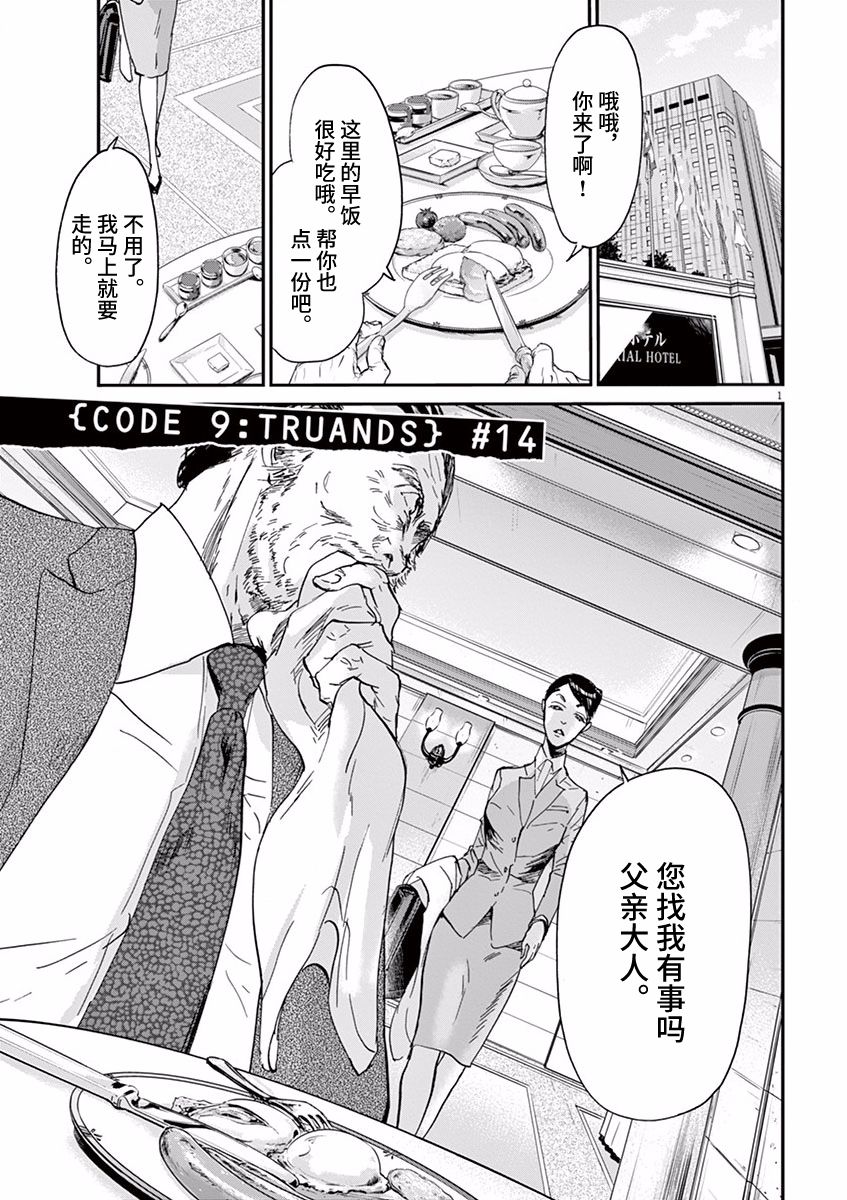 《国王们的海盗》漫画最新章节第74话免费下拉式在线观看章节第【1】张图片