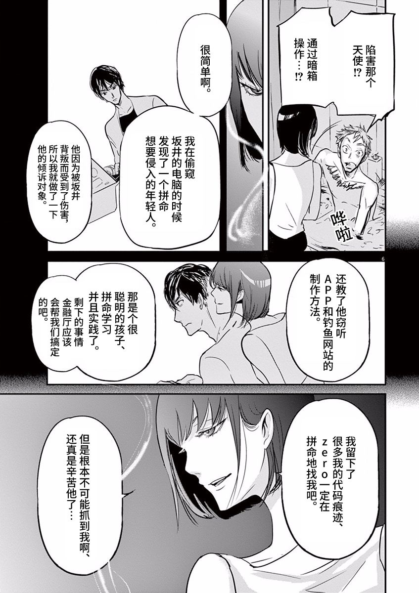 《国王们的海盗》漫画最新章节第82话免费下拉式在线观看章节第【5】张图片