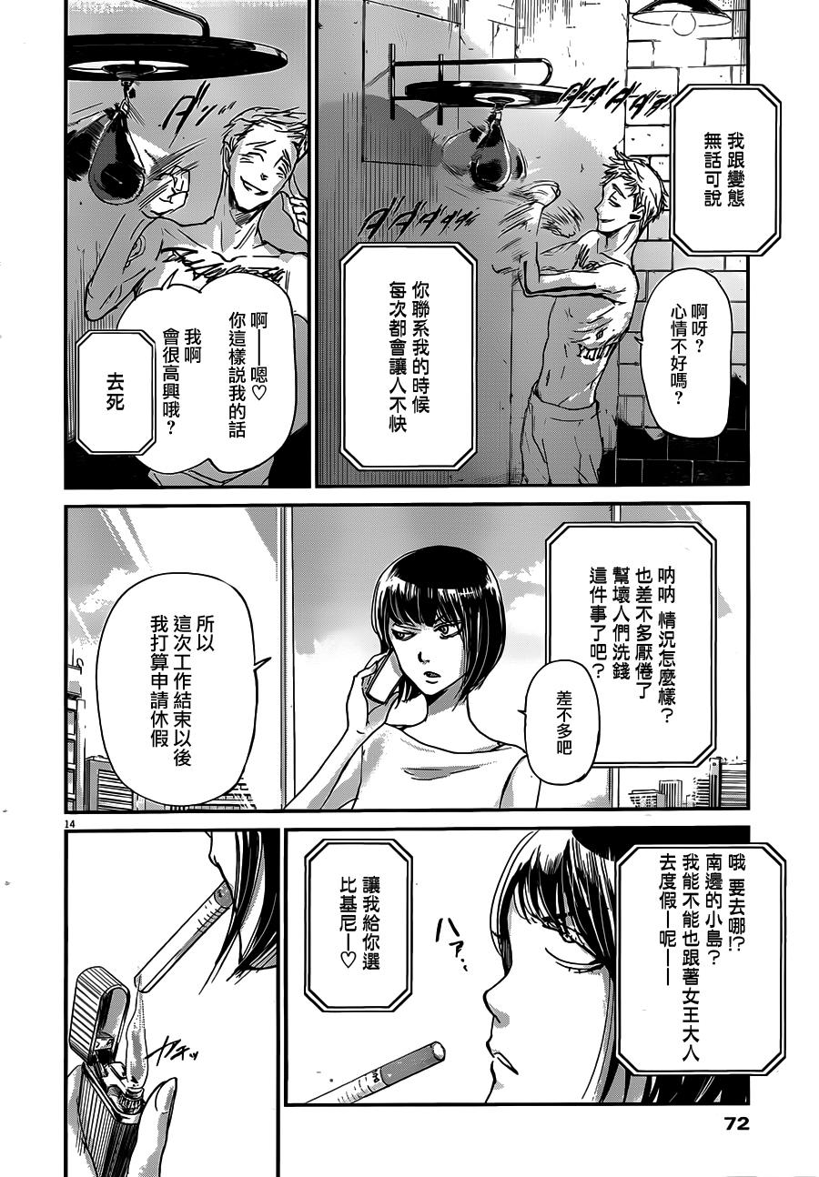 《国王们的海盗》漫画最新章节第48话免费下拉式在线观看章节第【14】张图片