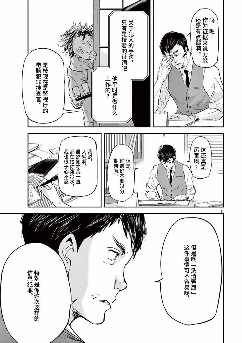 《国王们的海盗》漫画最新章节第78话免费下拉式在线观看章节第【11】张图片