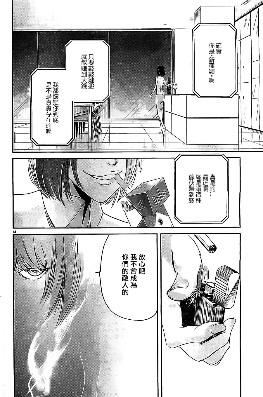 《国王们的海盗》漫画最新章节第45话免费下拉式在线观看章节第【14】张图片