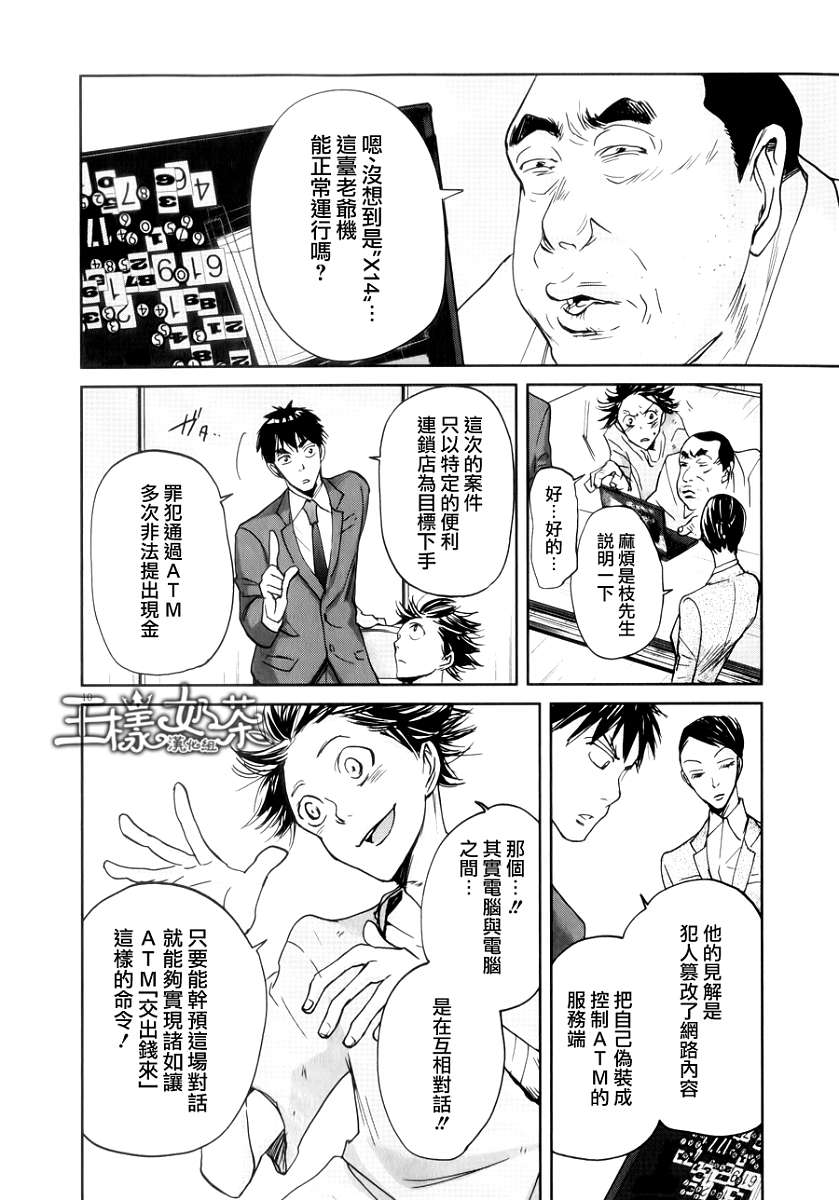 《国王们的海盗》漫画最新章节第36话免费下拉式在线观看章节第【10】张图片